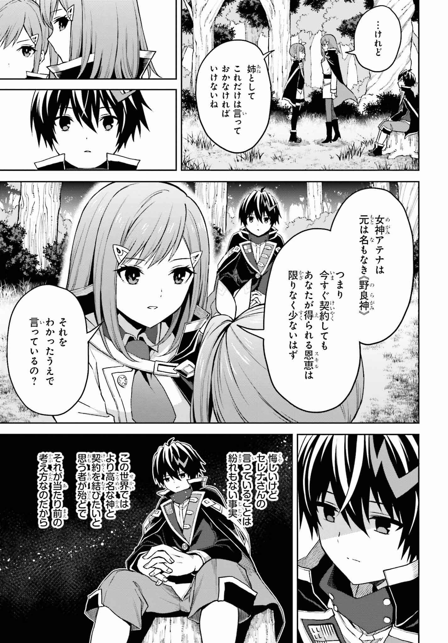 Shin no Jitsuryoku wa Girigiri made Kakushite Iyou to Omou - Chapter 31 - Page 3