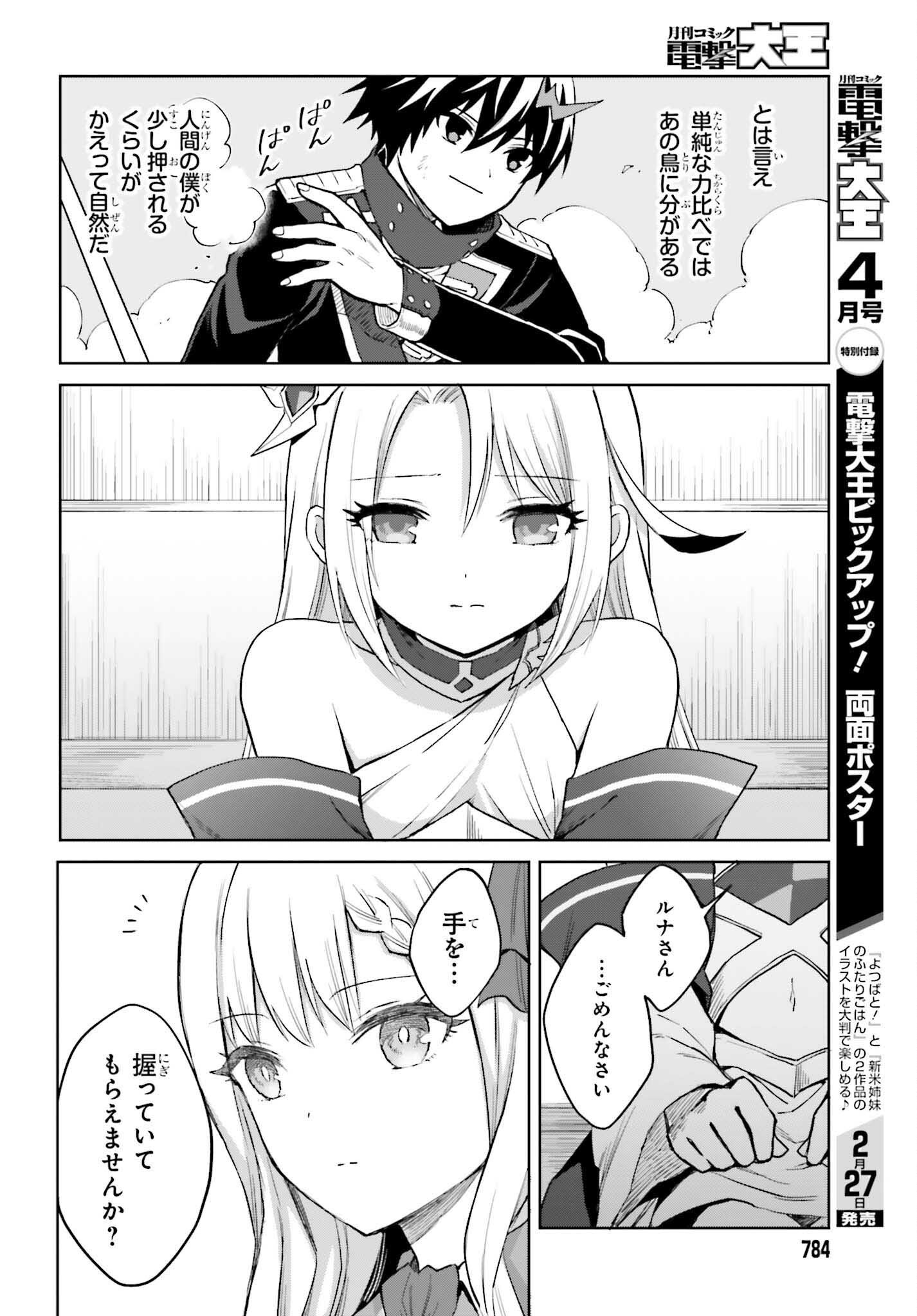 Shin no Jitsuryoku wa Girigiri made Kakushite Iyou to Omou - Chapter 42 - Page 14