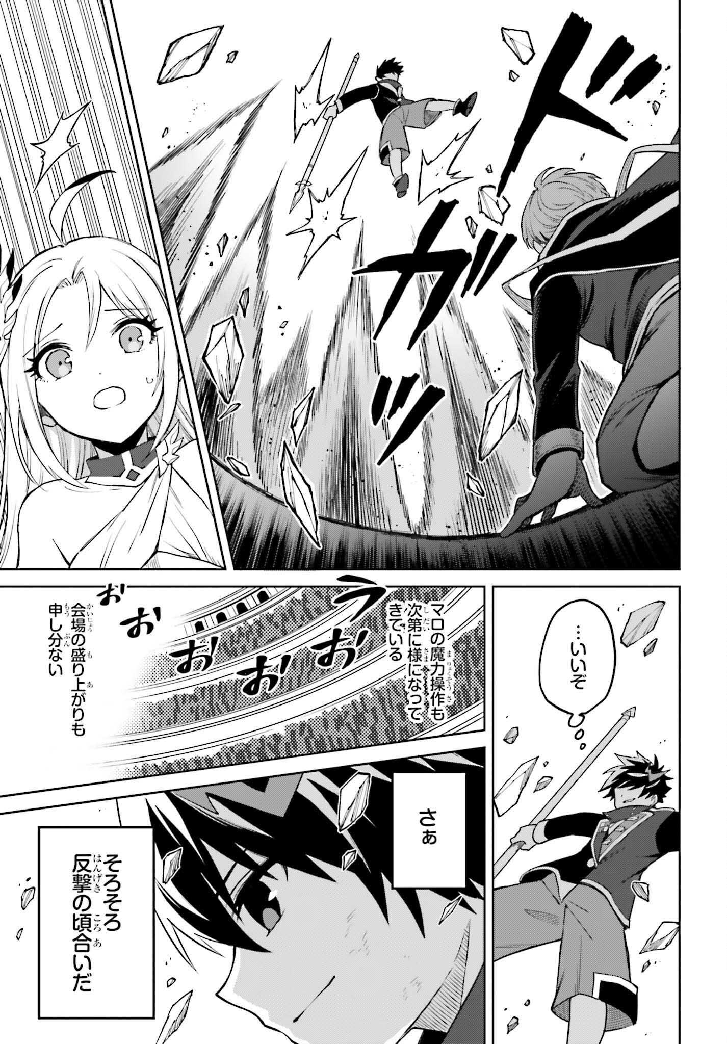 Shin no Jitsuryoku wa Girigiri made Kakushite Iyou to Omou - Chapter 42 - Page 17