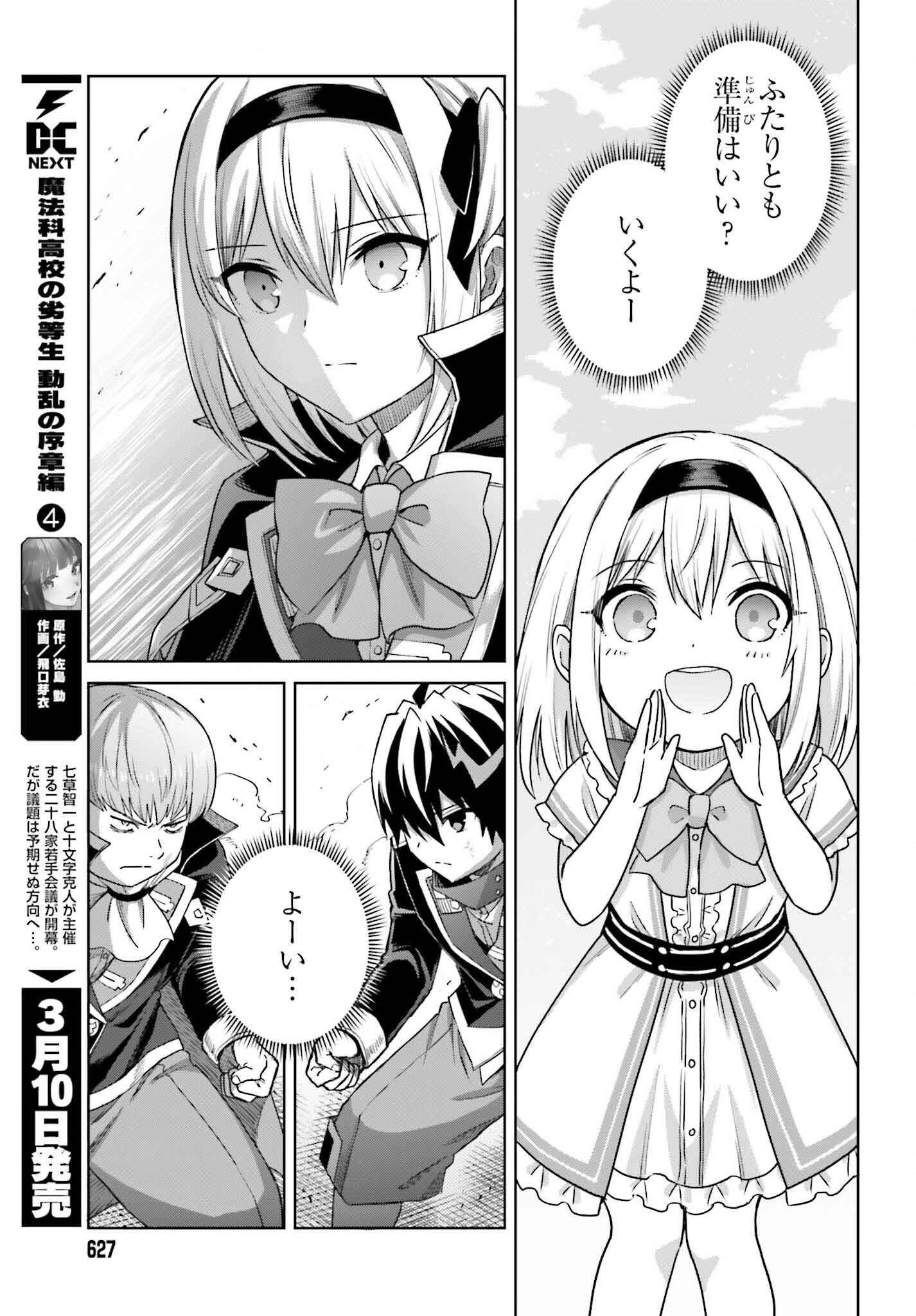 Shin no Jitsuryoku wa Girigiri made Kakushite Iyou to Omou - Chapter 43 - Page 21