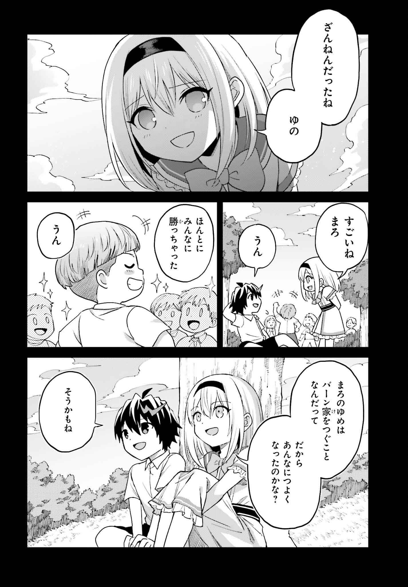 Shin no Jitsuryoku wa Girigiri made Kakushite Iyou to Omou - Chapter 43 - Page 28