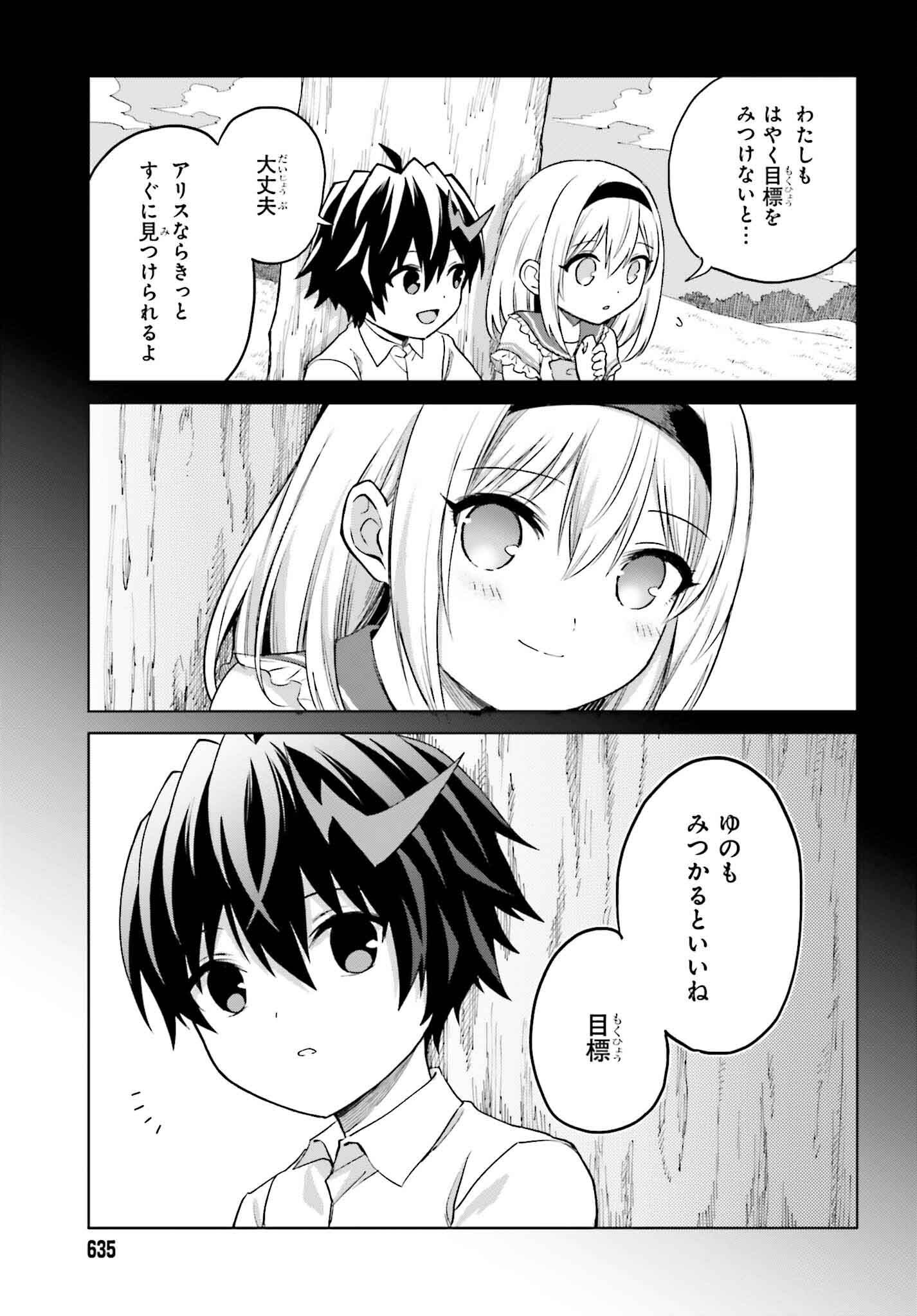 Shin no Jitsuryoku wa Girigiri made Kakushite Iyou to Omou - Chapter 43 - Page 29