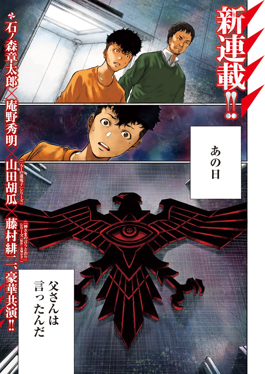 Shin no Yasuragi wa Kono You ni naku – Shin Kamen Rider Shocker Side - Chapter 1 - Page 1
