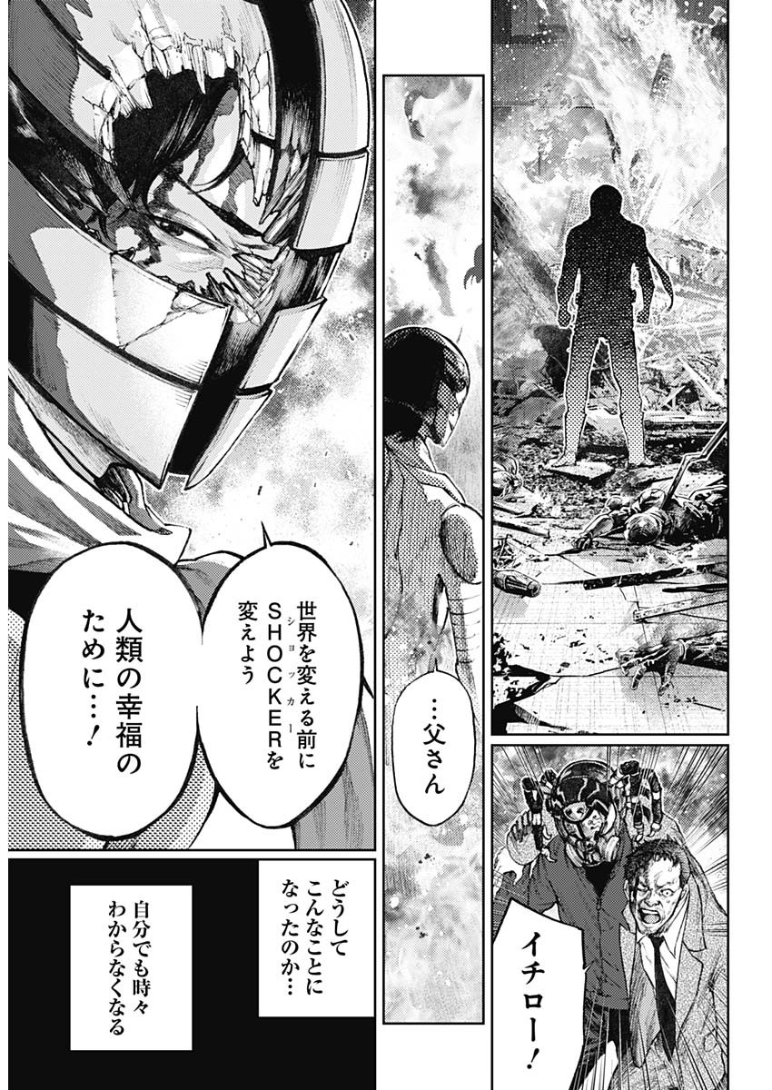 Shin no Yasuragi wa Kono You ni naku – Shin Kamen Rider Shocker Side - Chapter 1 - Page 4