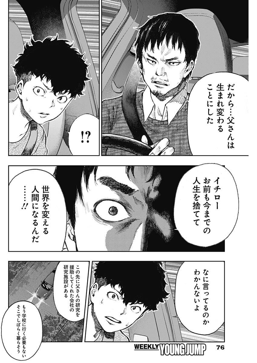 Shin no Yasuragi wa Kono You ni naku – Shin Kamen Rider Shocker Side - Chapter 1 - Page 63