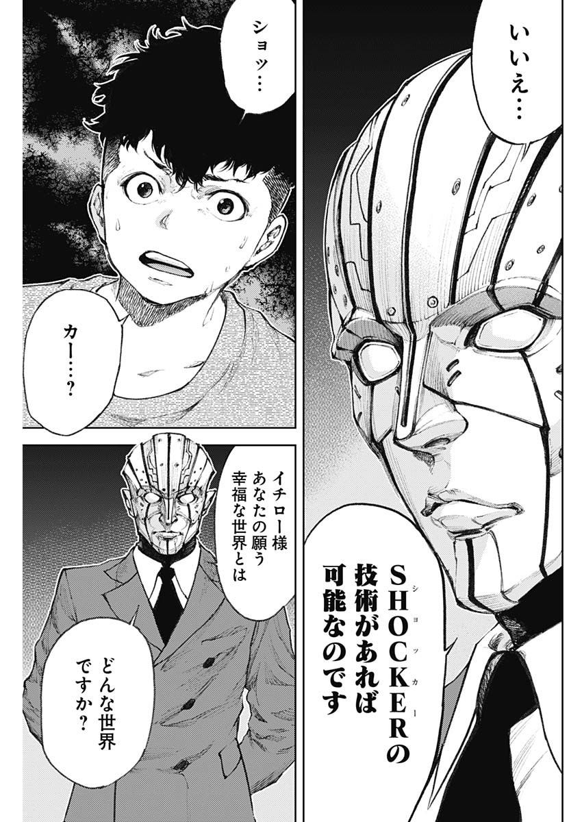 Shin no Yasuragi wa Kono You ni naku – Shin Kamen Rider Shocker Side - Chapter 1 - Page 68