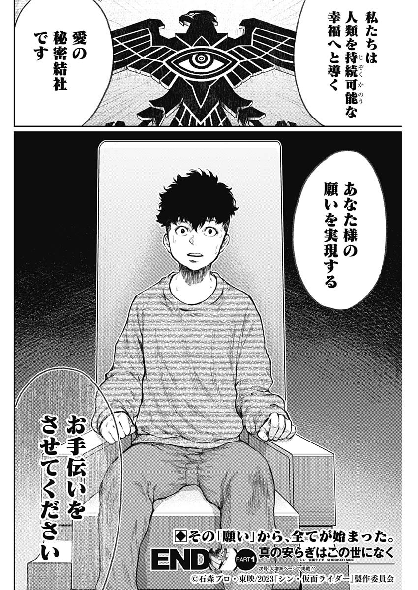 Shin no Yasuragi wa Kono You ni naku – Shin Kamen Rider Shocker Side - Chapter 1 - Page 71