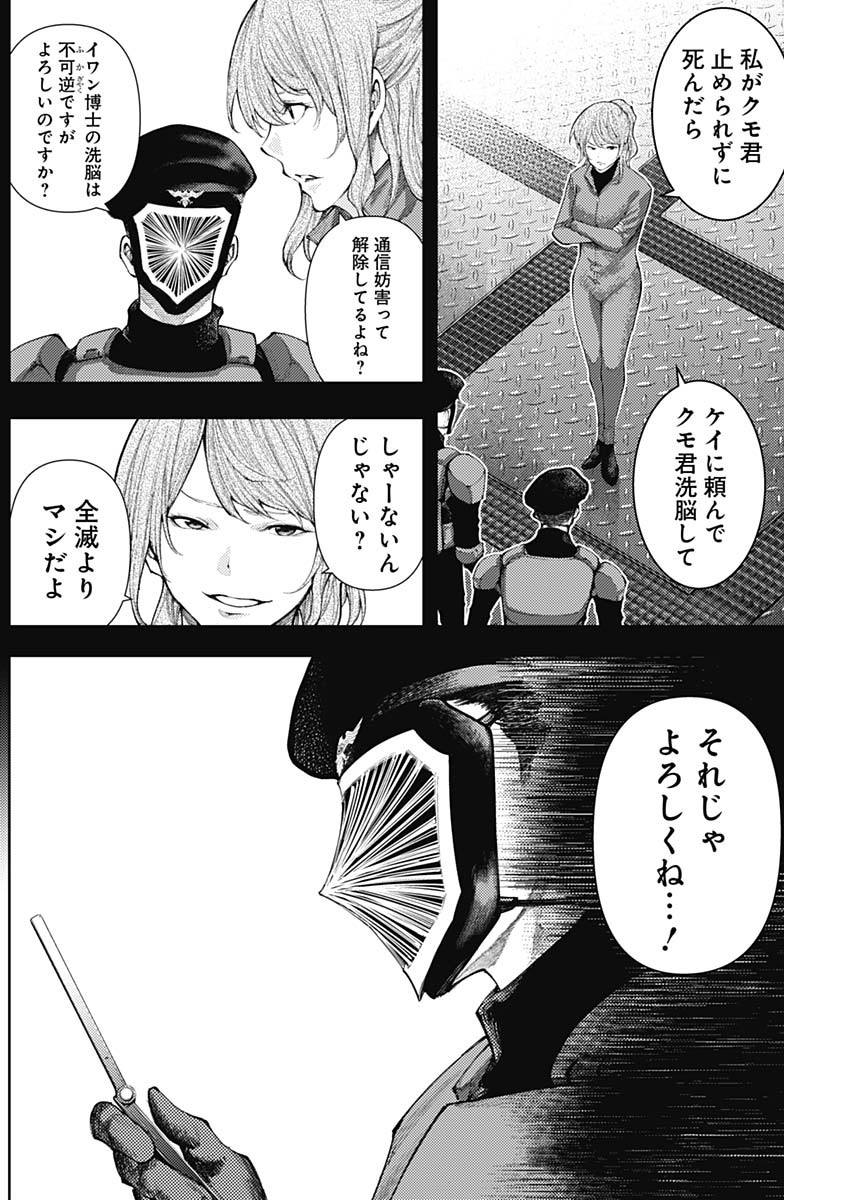 Shin no Yasuragi wa Kono You ni naku – Shin Kamen Rider Shocker Side - Chapter 10 - Page 14