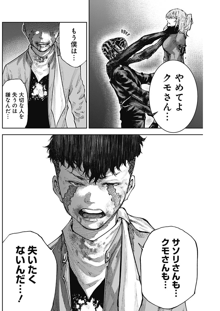 Shin no Yasuragi wa Kono You ni naku – Shin Kamen Rider Shocker Side - Chapter 10 - Page 16
