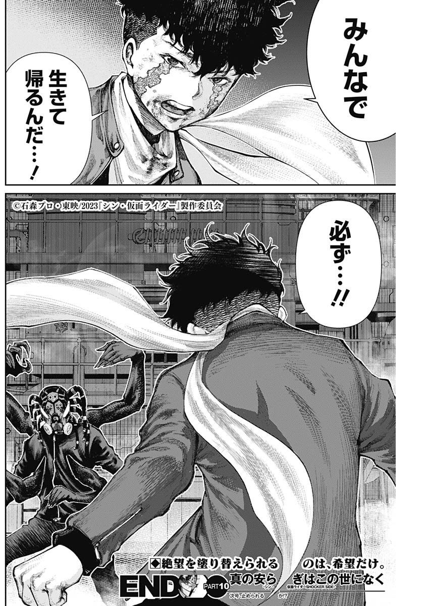 Shin no Yasuragi wa Kono You ni naku – Shin Kamen Rider Shocker Side - Chapter 10 - Page 18