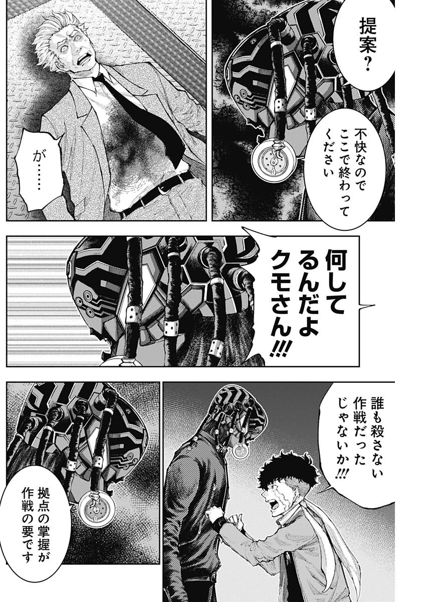 Shin no Yasuragi wa Kono You ni naku – Shin Kamen Rider Shocker Side - Chapter 10 - Page 2