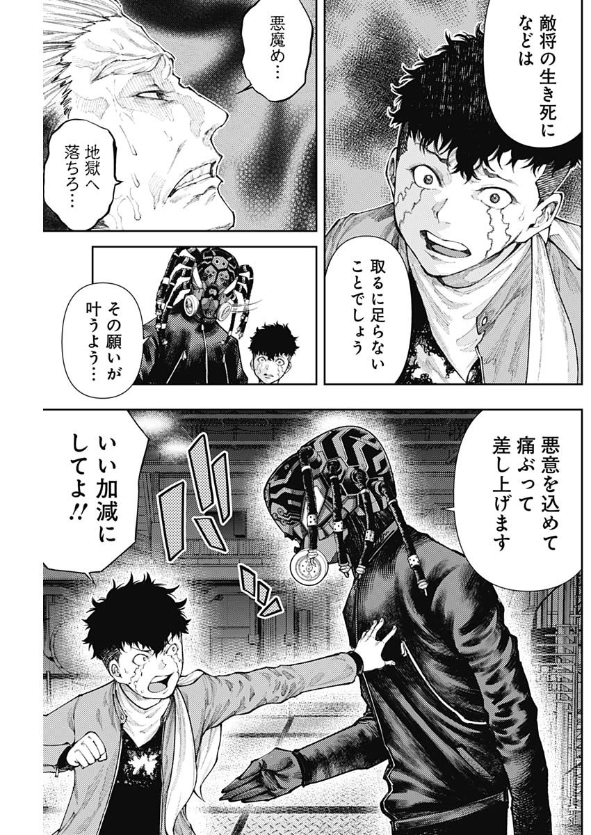 Shin no Yasuragi wa Kono You ni naku – Shin Kamen Rider Shocker Side - Chapter 10 - Page 3