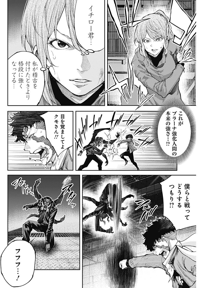 Shin no Yasuragi wa Kono You ni naku – Shin Kamen Rider Shocker Side - Chapter 11 - Page 2