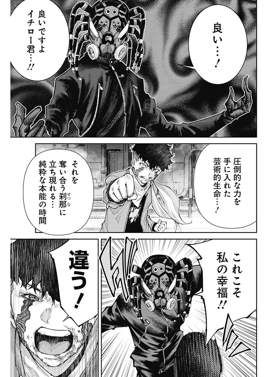 Shin no Yasuragi wa Kono You ni naku – Shin Kamen Rider Shocker Side - Chapter 11 - Page 3