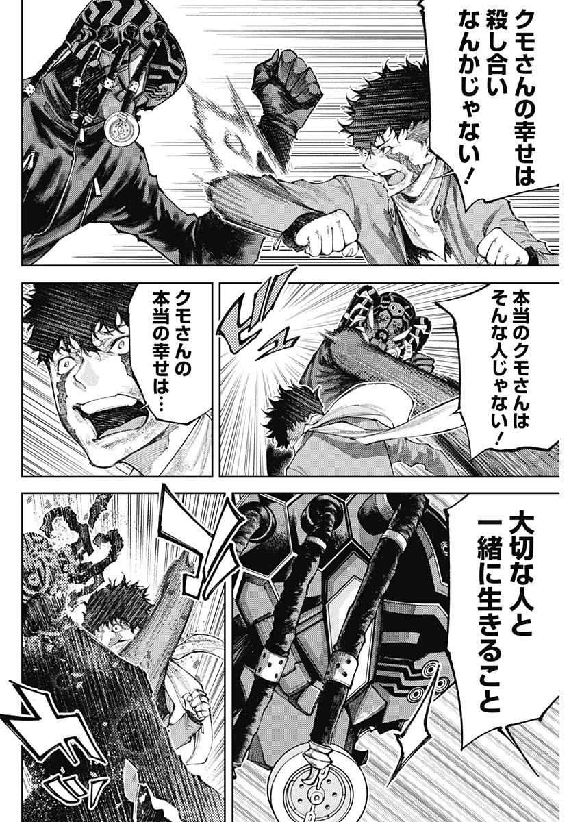 Shin no Yasuragi wa Kono You ni naku – Shin Kamen Rider Shocker Side - Chapter 11 - Page 4