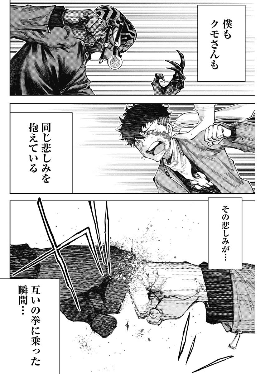 Shin no Yasuragi wa Kono You ni naku – Shin Kamen Rider Shocker Side - Chapter 11 - Page 6