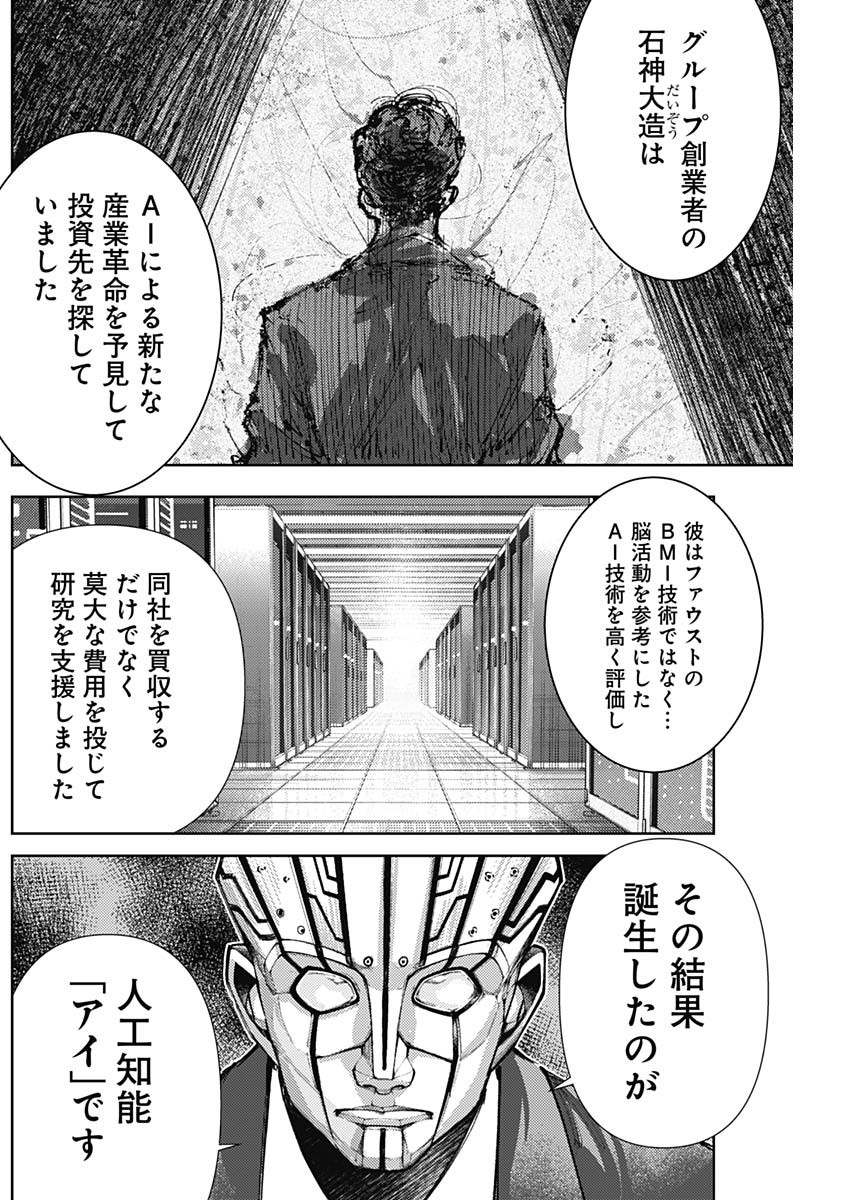 Shin no Yasuragi wa Kono You ni naku – Shin Kamen Rider Shocker Side - Chapter 12 - Page 10