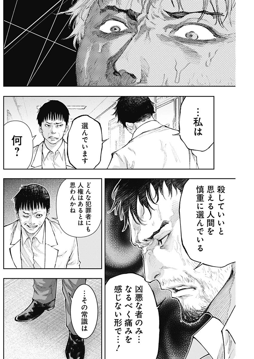 Shin no Yasuragi wa Kono You ni naku – Shin Kamen Rider Shocker Side - Chapter 12 - Page 16