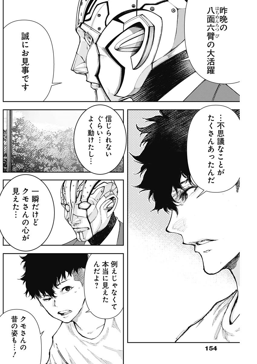Shin no Yasuragi wa Kono You ni naku – Shin Kamen Rider Shocker Side - Chapter 12 - Page 2