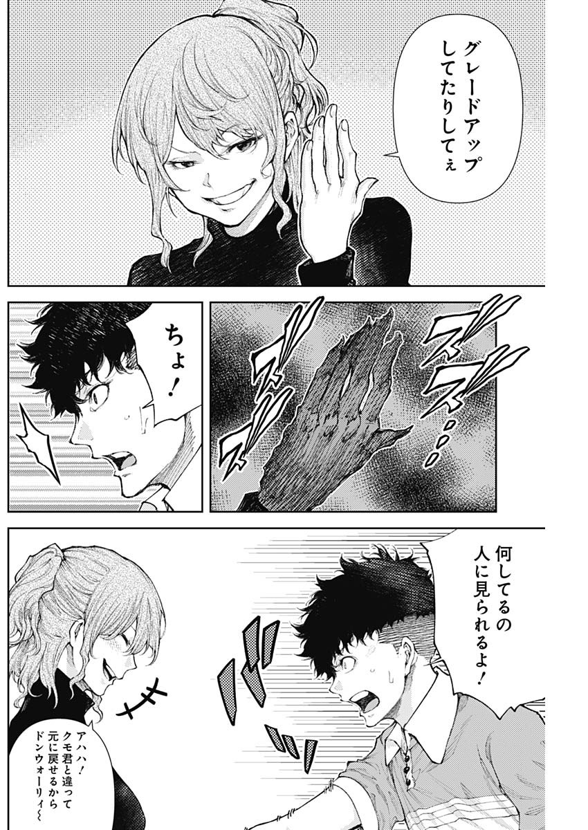 Shin no Yasuragi wa Kono You ni naku – Shin Kamen Rider Shocker Side - Chapter 13 - Page 2