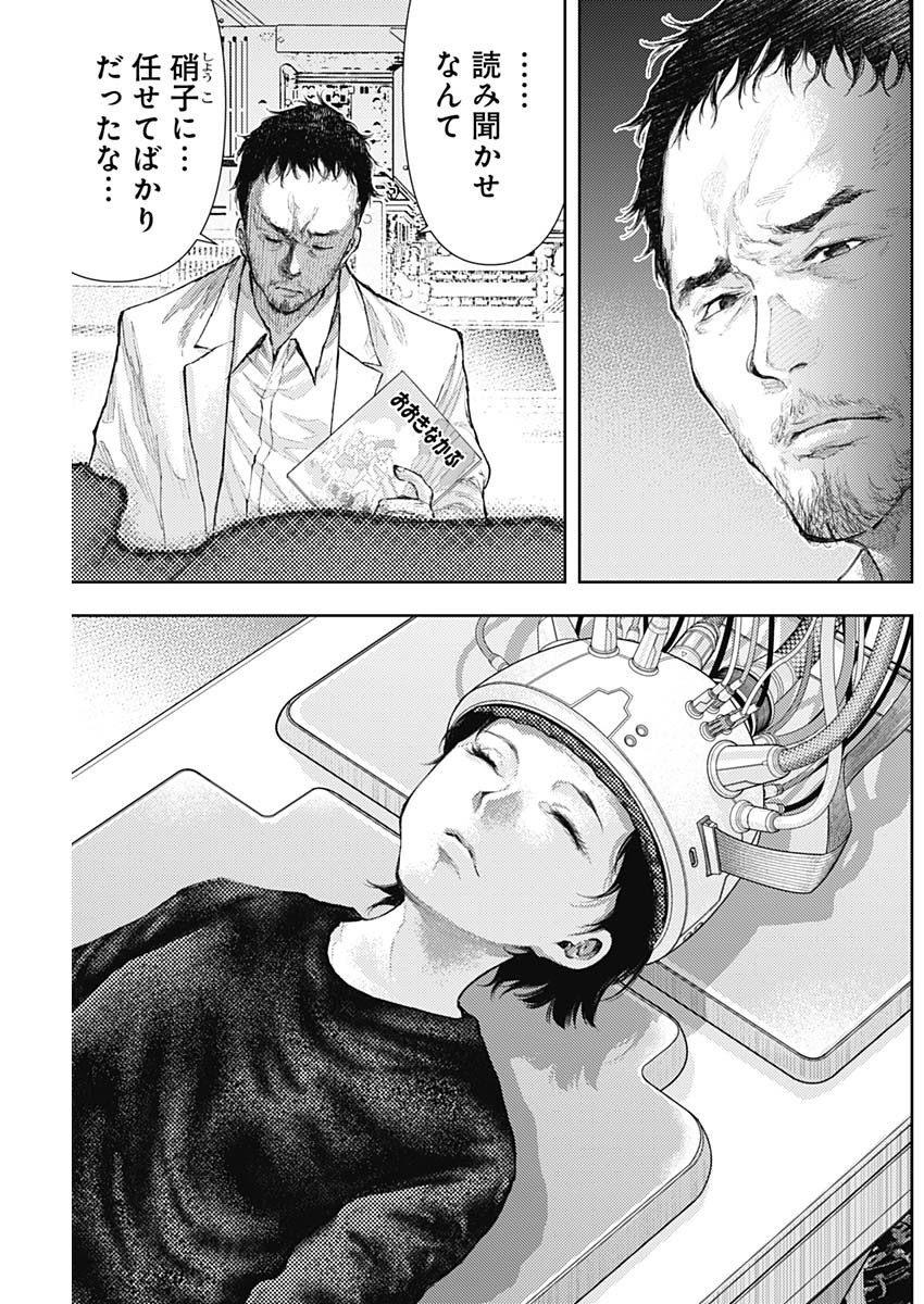 Shin no Yasuragi wa Kono You ni naku – Shin Kamen Rider Shocker Side - Chapter 14 - Page 17
