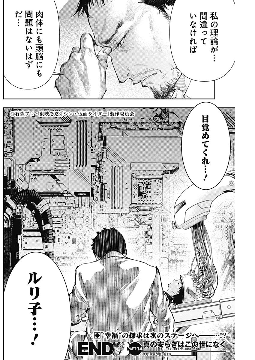 Shin no Yasuragi wa Kono You ni naku – Shin Kamen Rider Shocker Side - Chapter 14 - Page 18