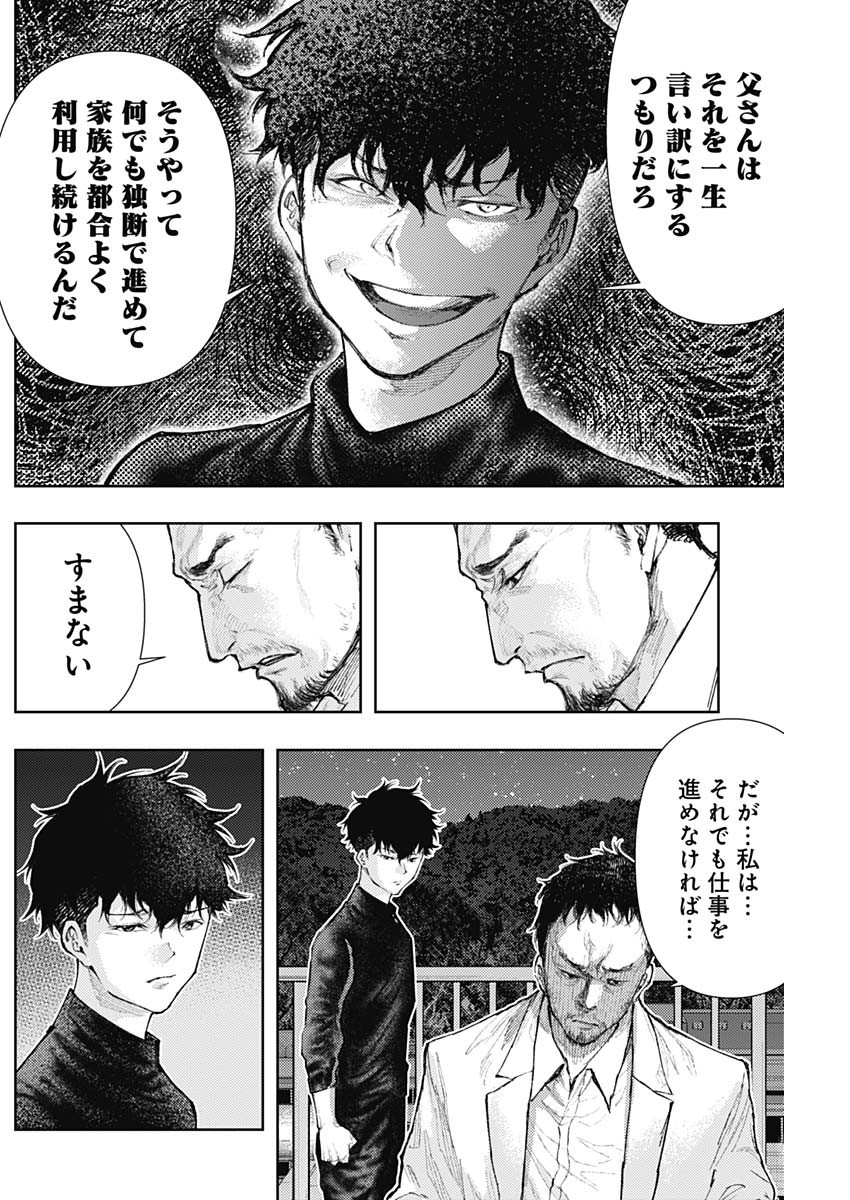 Shin no Yasuragi wa Kono You ni naku – Shin Kamen Rider Shocker Side - Chapter 15 - Page 16
