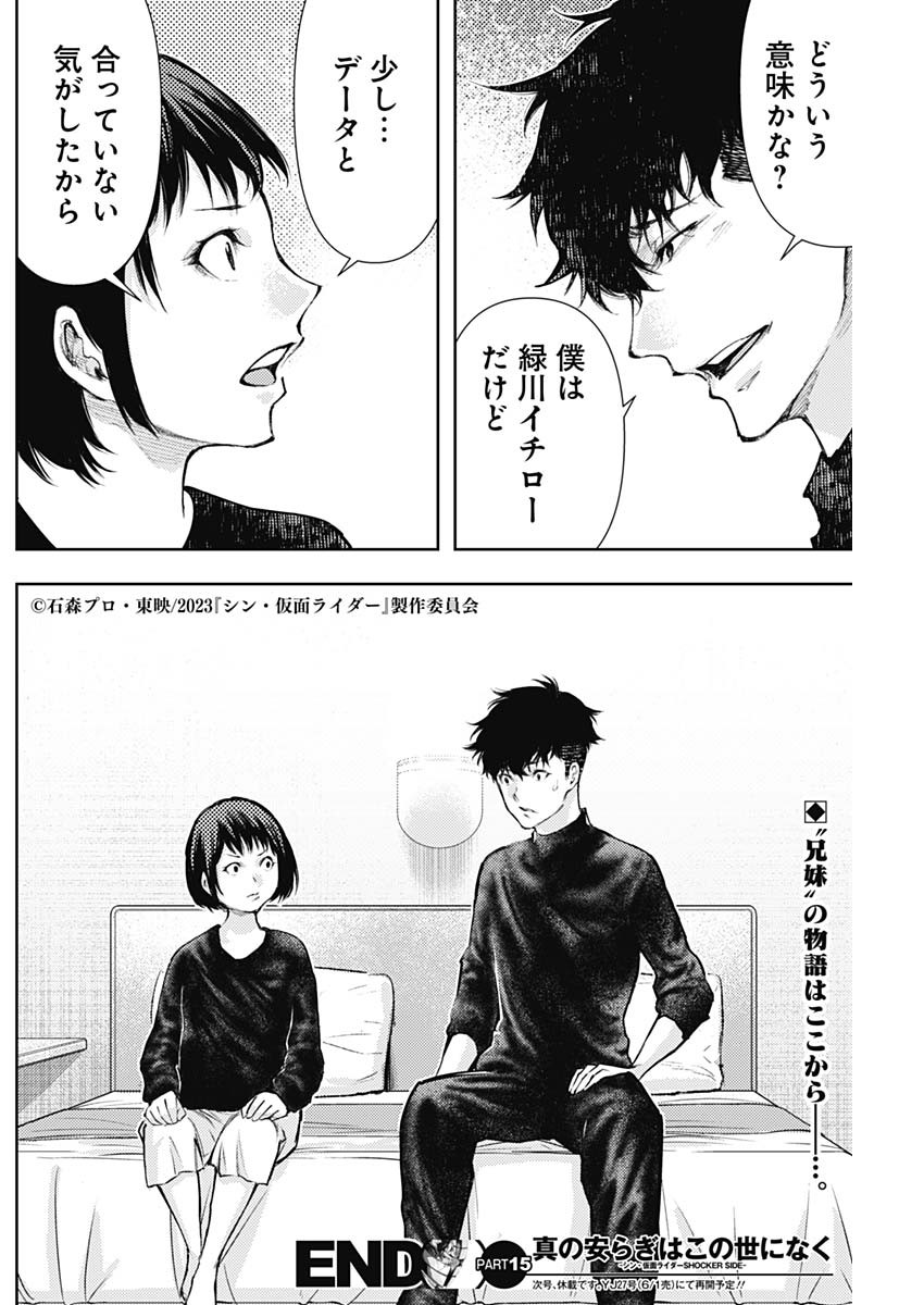 Shin no Yasuragi wa Kono You ni naku – Shin Kamen Rider Shocker Side - Chapter 15 - Page 18