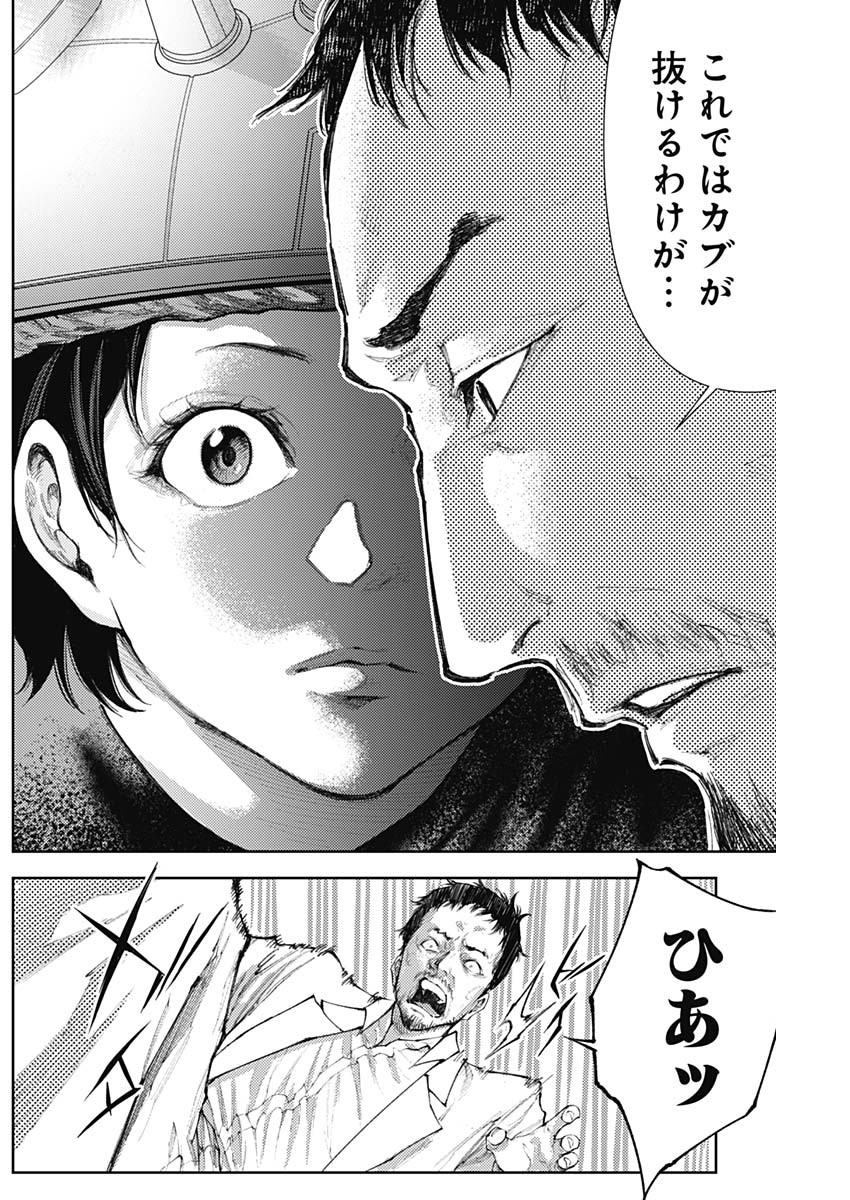 Shin no Yasuragi wa Kono You ni naku – Shin Kamen Rider Shocker Side - Chapter 15 - Page 2