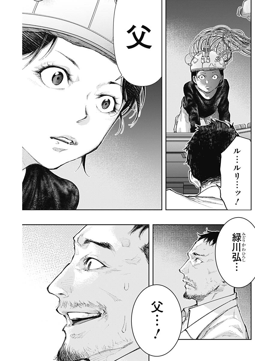 Shin no Yasuragi wa Kono You ni naku – Shin Kamen Rider Shocker Side - Chapter 15 - Page 3