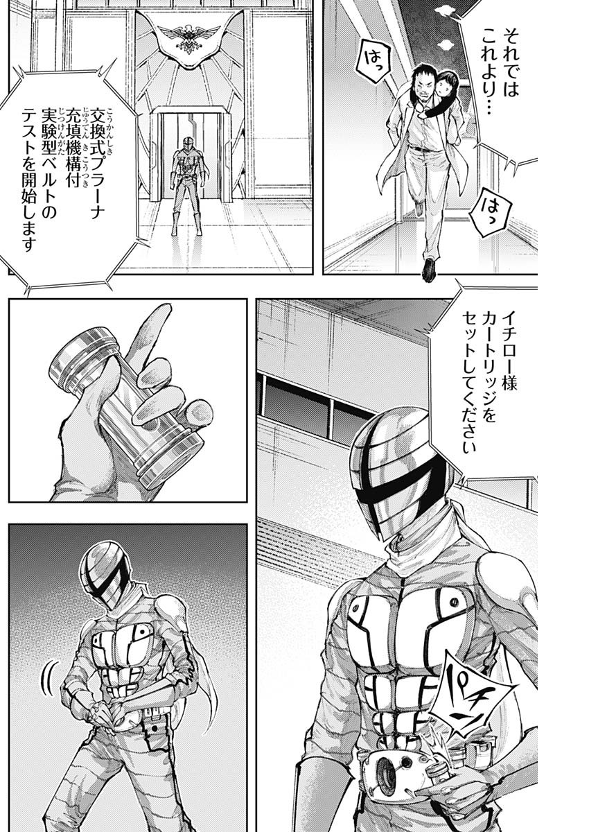 Shin no Yasuragi wa Kono You ni naku – Shin Kamen Rider Shocker Side - Chapter 15 - Page 4