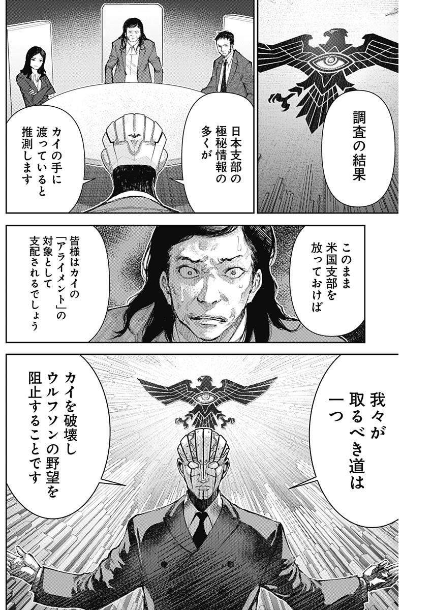 Shin no Yasuragi wa Kono You ni naku – Shin Kamen Rider Shocker Side - Chapter 18 - Page 16