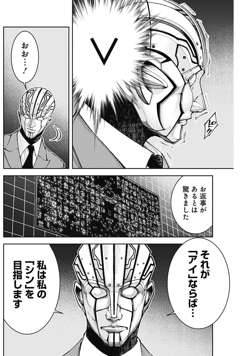 Shin no Yasuragi wa Kono You ni naku – Shin Kamen Rider Shocker Side - Chapter 18 - Page 2