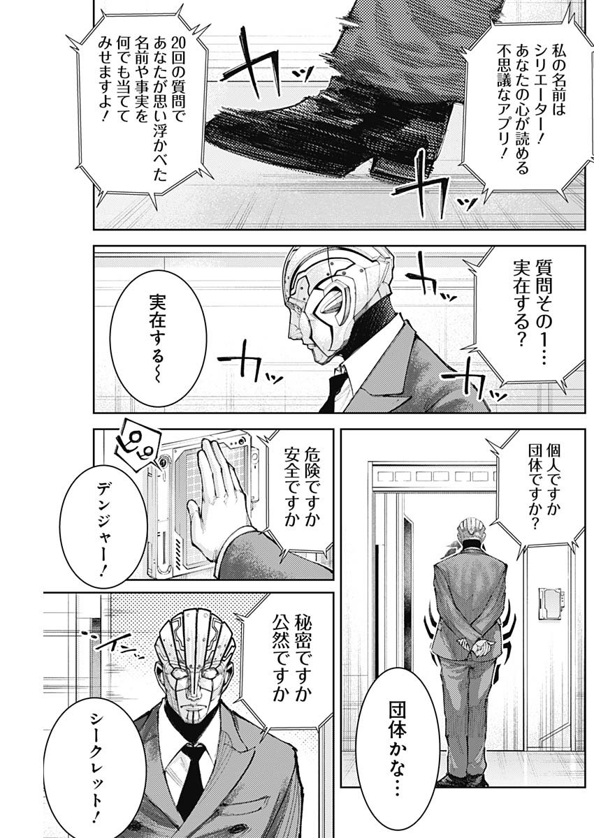 Shin no Yasuragi wa Kono You ni naku – Shin Kamen Rider Shocker Side - Chapter 18 - Page 3