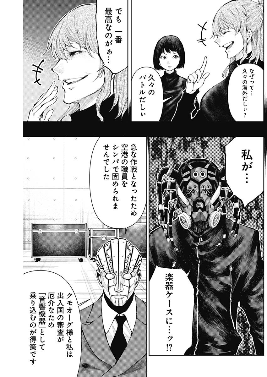 Shin no Yasuragi wa Kono You ni naku – Shin Kamen Rider Shocker Side - Chapter 19 - Page 13