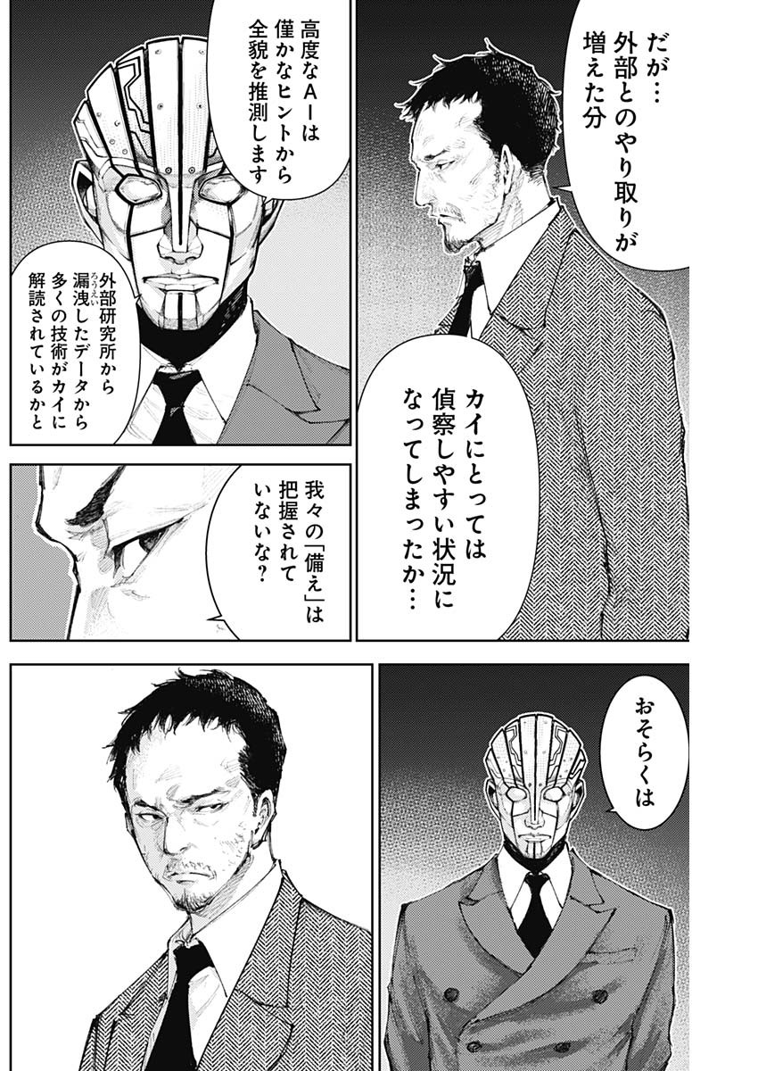 Shin no Yasuragi wa Kono You ni naku – Shin Kamen Rider Shocker Side - Chapter 19 - Page 2
