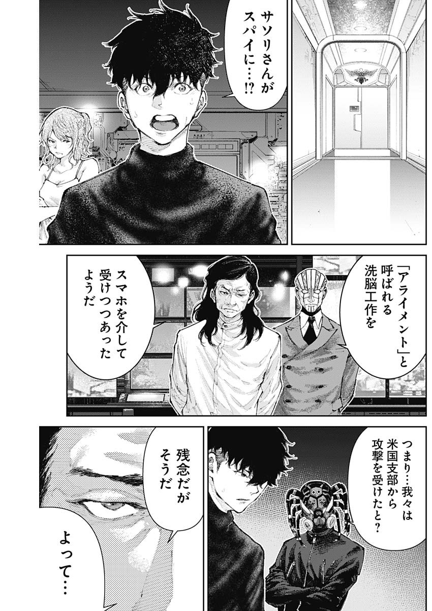 Shin no Yasuragi wa Kono You ni naku – Shin Kamen Rider Shocker Side - Chapter 19 - Page 3