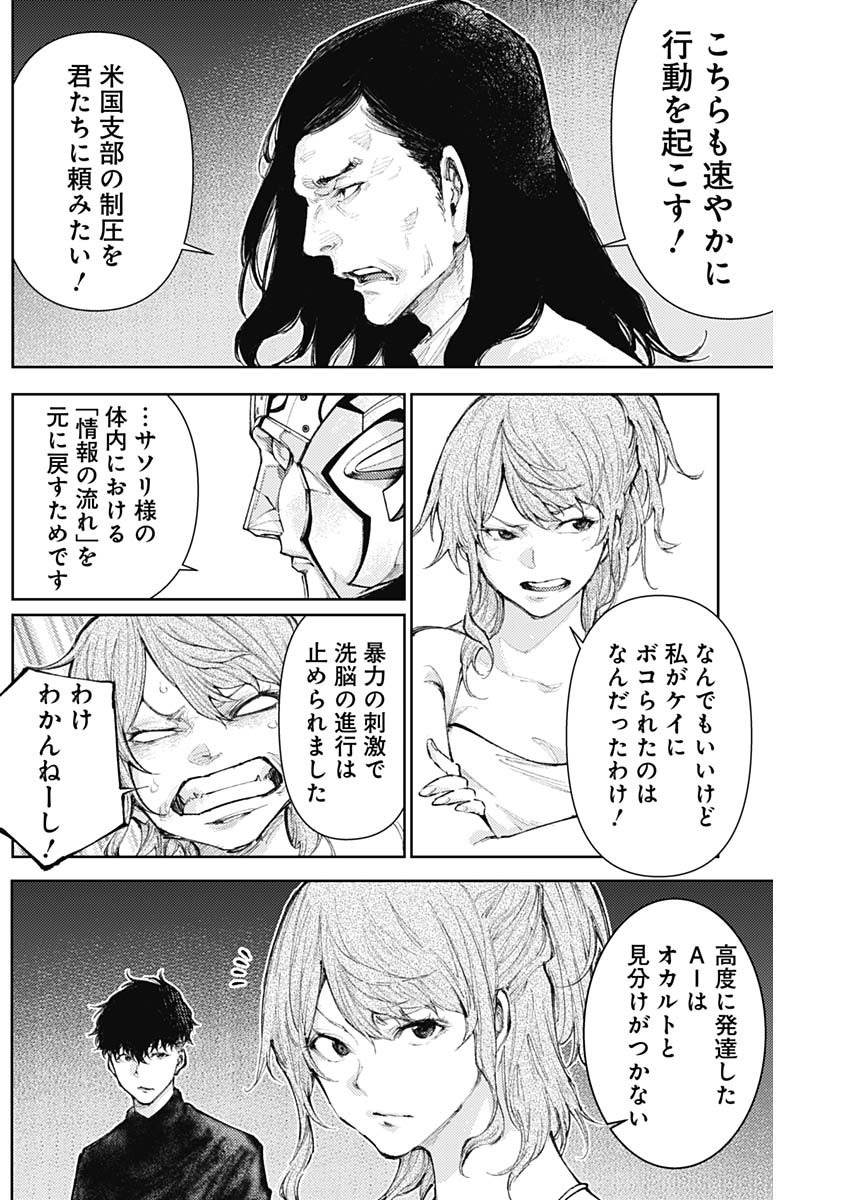Shin no Yasuragi wa Kono You ni naku – Shin Kamen Rider Shocker Side - Chapter 19 - Page 4