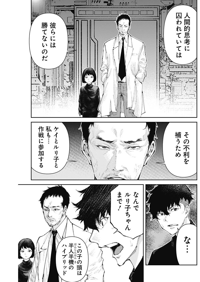 Shin no Yasuragi wa Kono You ni naku – Shin Kamen Rider Shocker Side - Chapter 19 - Page 5