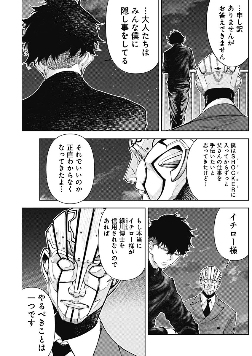 Shin no Yasuragi wa Kono You ni naku – Shin Kamen Rider Shocker Side - Chapter 19 - Page 9