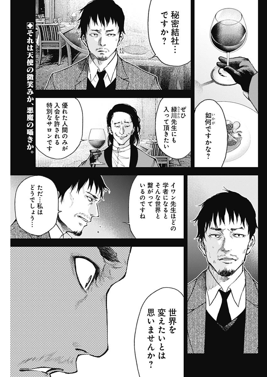 Shin no Yasuragi wa Kono You ni naku – Shin Kamen Rider Shocker Side - Chapter 2 - Page 1