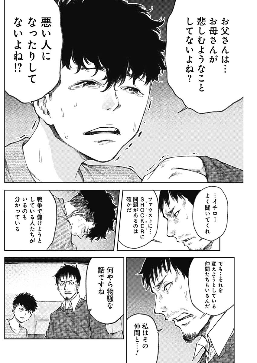 Shin no Yasuragi wa Kono You ni naku – Shin Kamen Rider Shocker Side - Chapter 2 - Page 34