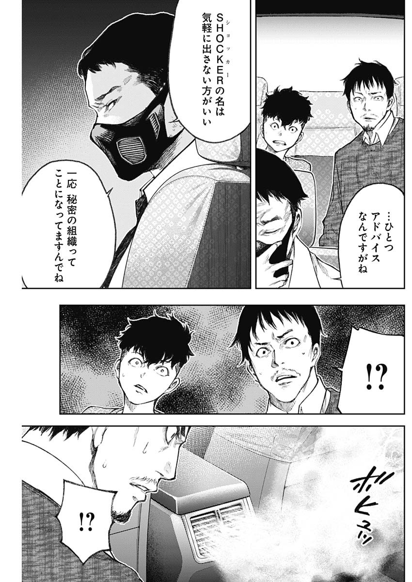 Shin no Yasuragi wa Kono You ni naku – Shin Kamen Rider Shocker Side - Chapter 2 - Page 35