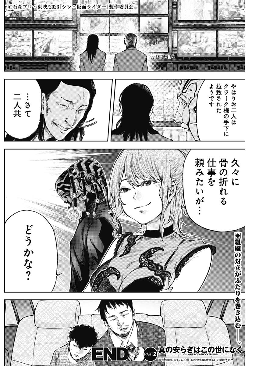 Shin no Yasuragi wa Kono You ni naku – Shin Kamen Rider Shocker Side - Chapter 2 - Page 36