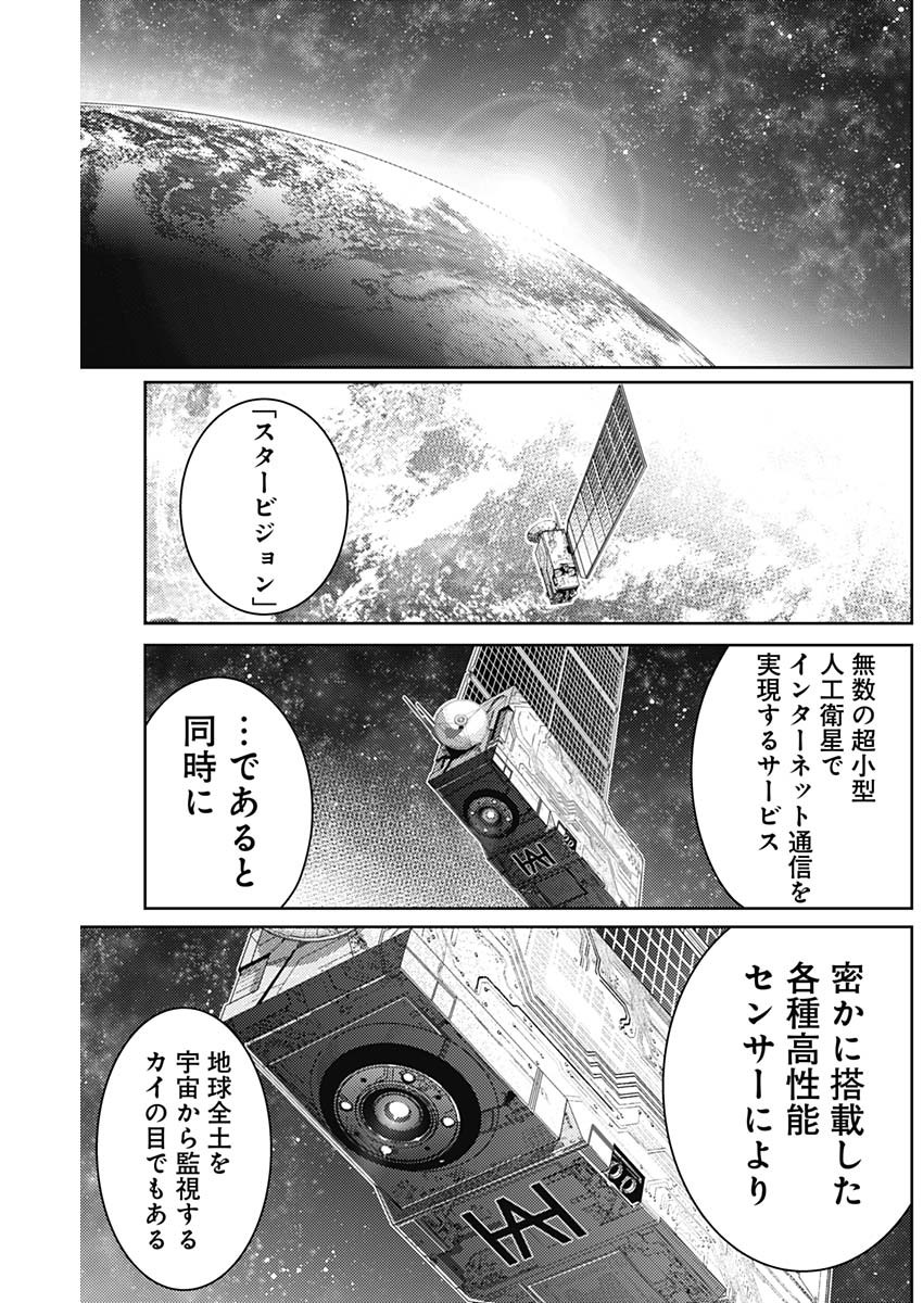 Shin no Yasuragi wa Kono You ni naku – Shin Kamen Rider Shocker Side - Chapter 20 - Page 17