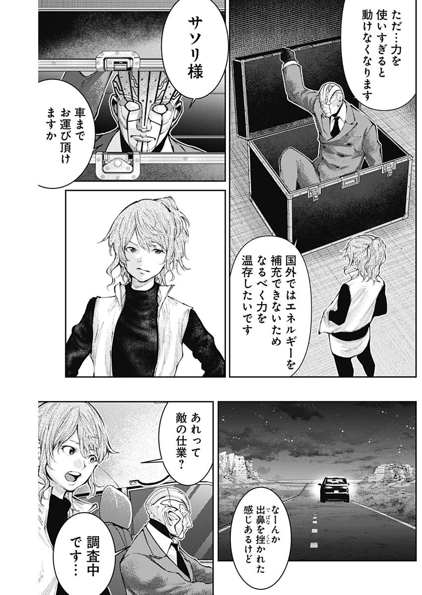 Shin no Yasuragi wa Kono You ni naku – Shin Kamen Rider Shocker Side - Chapter 20 - Page 5