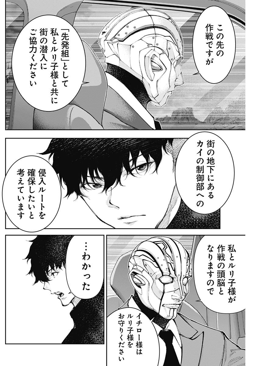 Shin no Yasuragi wa Kono You ni naku – Shin Kamen Rider Shocker Side - Chapter 21 - Page 11
