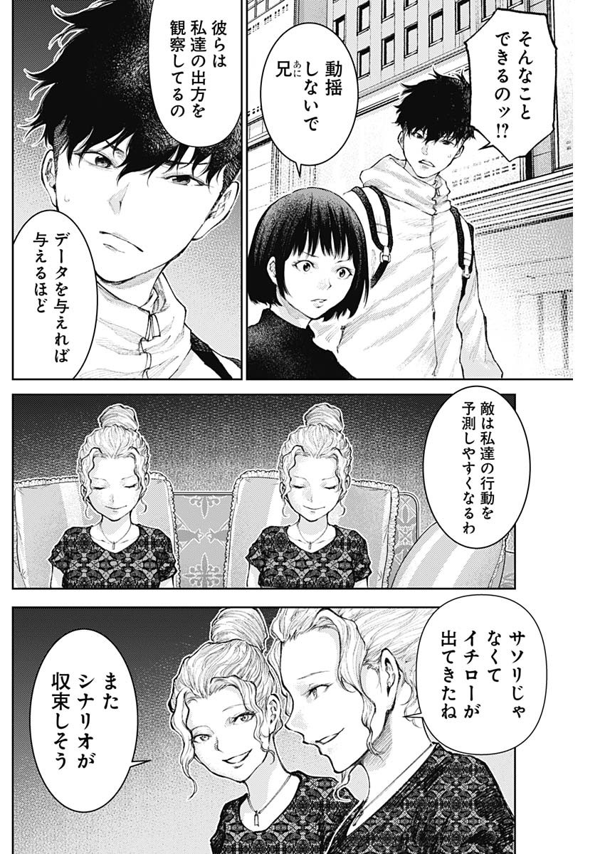 Shin no Yasuragi wa Kono You ni naku – Shin Kamen Rider Shocker Side - Chapter 21 - Page 15