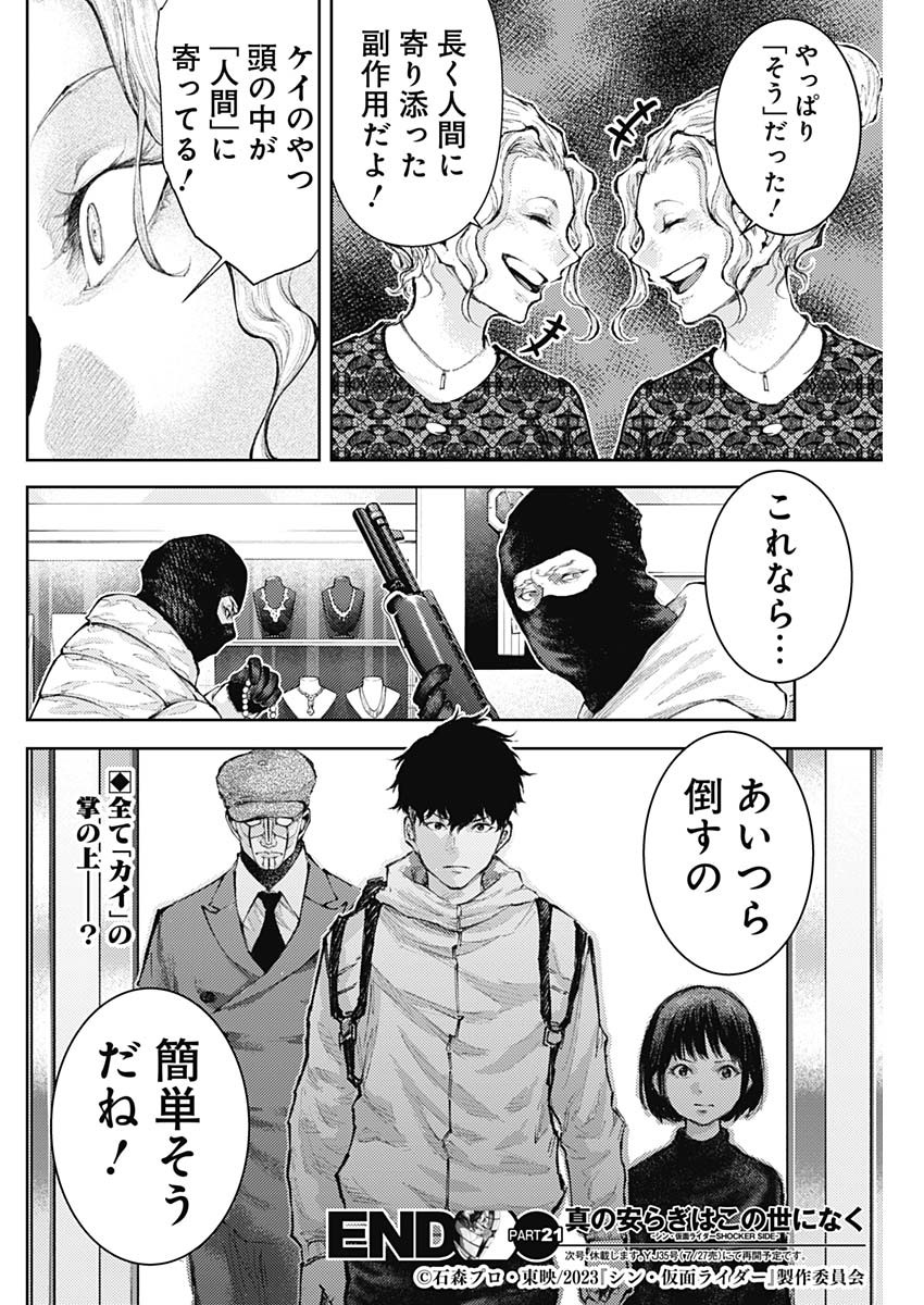 Shin no Yasuragi wa Kono You ni naku – Shin Kamen Rider Shocker Side - Chapter 21 - Page 19
