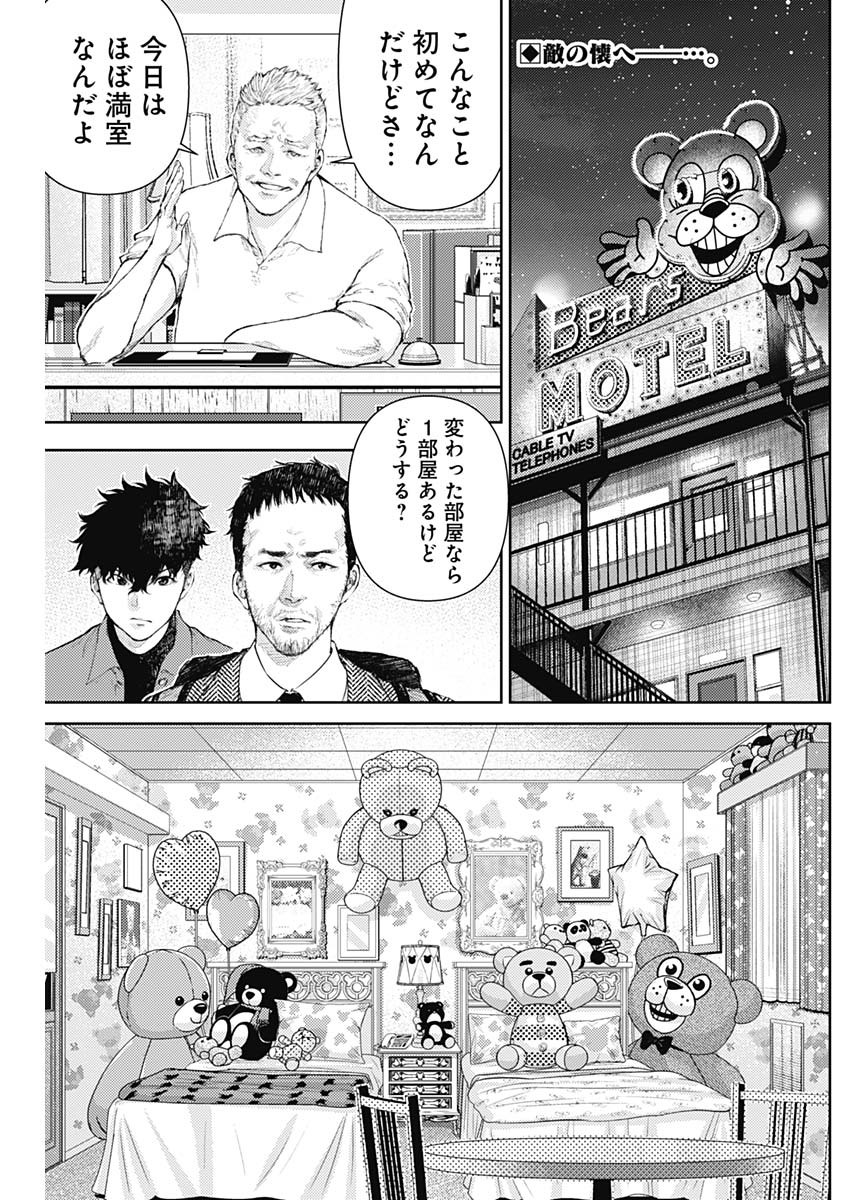 Shin no Yasuragi wa Kono You ni naku – Shin Kamen Rider Shocker Side - Chapter 21 - Page 2